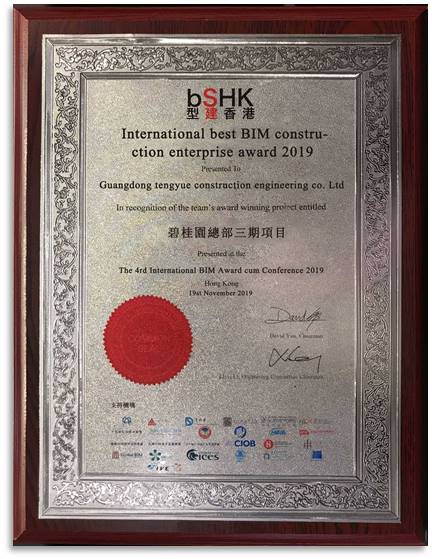 香港BUILDING SMART國際BIM大賽 最佳BIM施工企業大獎
